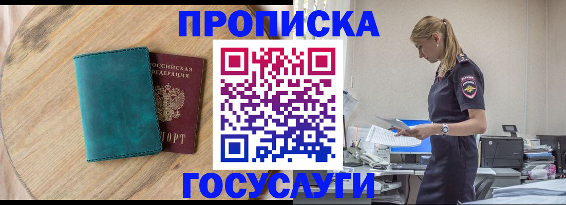 прописка от собственника в Наро-Фоминске