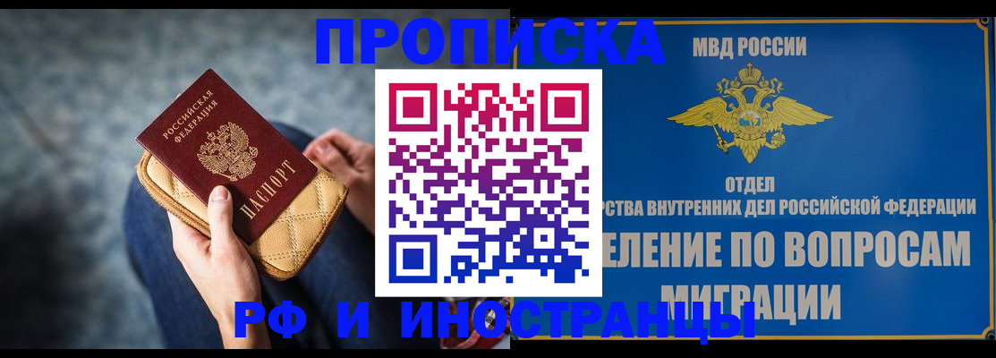 купить прописку в Наро-Фоминске