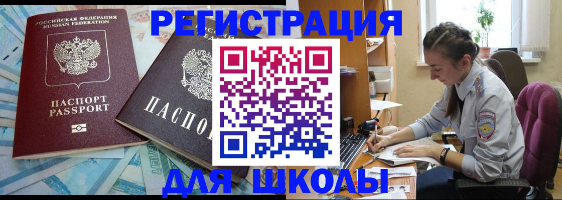 прописка 2025 в Наро-Фоминске
