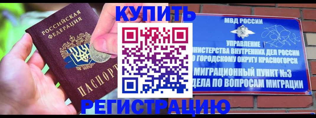 прописка законно в Наро-Фоминске