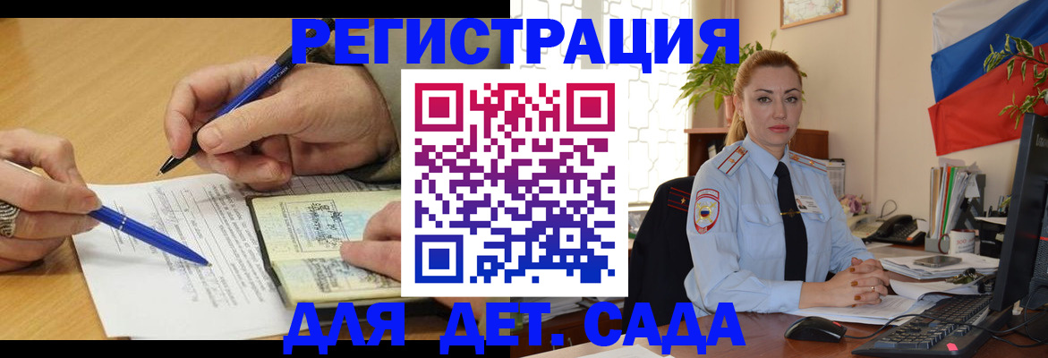 регистрация для дет. сада в Наро-Фоминске