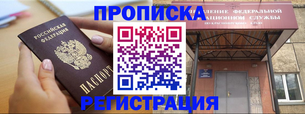 прописка гарантия в Наро-Фоминске
